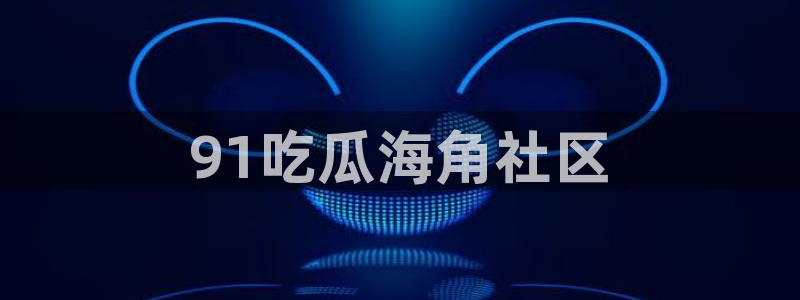吃小瓜舌头尖疼是为什么