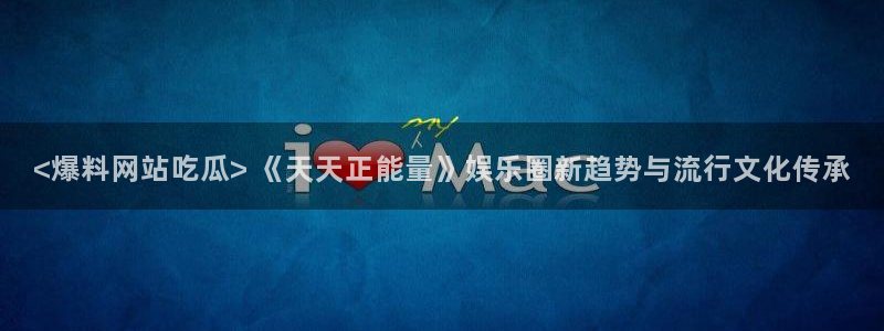 各种网红爆料吃瓜